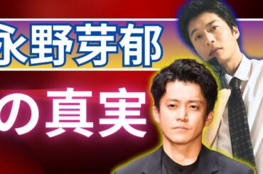 永野芽郁不倫疑惑と田中圭の影…小栗旬社長が安泰な理由＆国仲×向井の夫婦事情【2025夏】