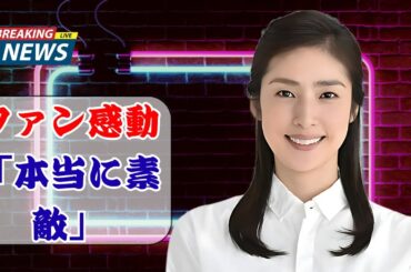 天海祐希、58歳バースデーでの“とっさのひと言”が話題！「人間性が出てる」とネット絶賛#trendsjp#天海祐希#天海祐希誕生日#天海祐希サプライズ