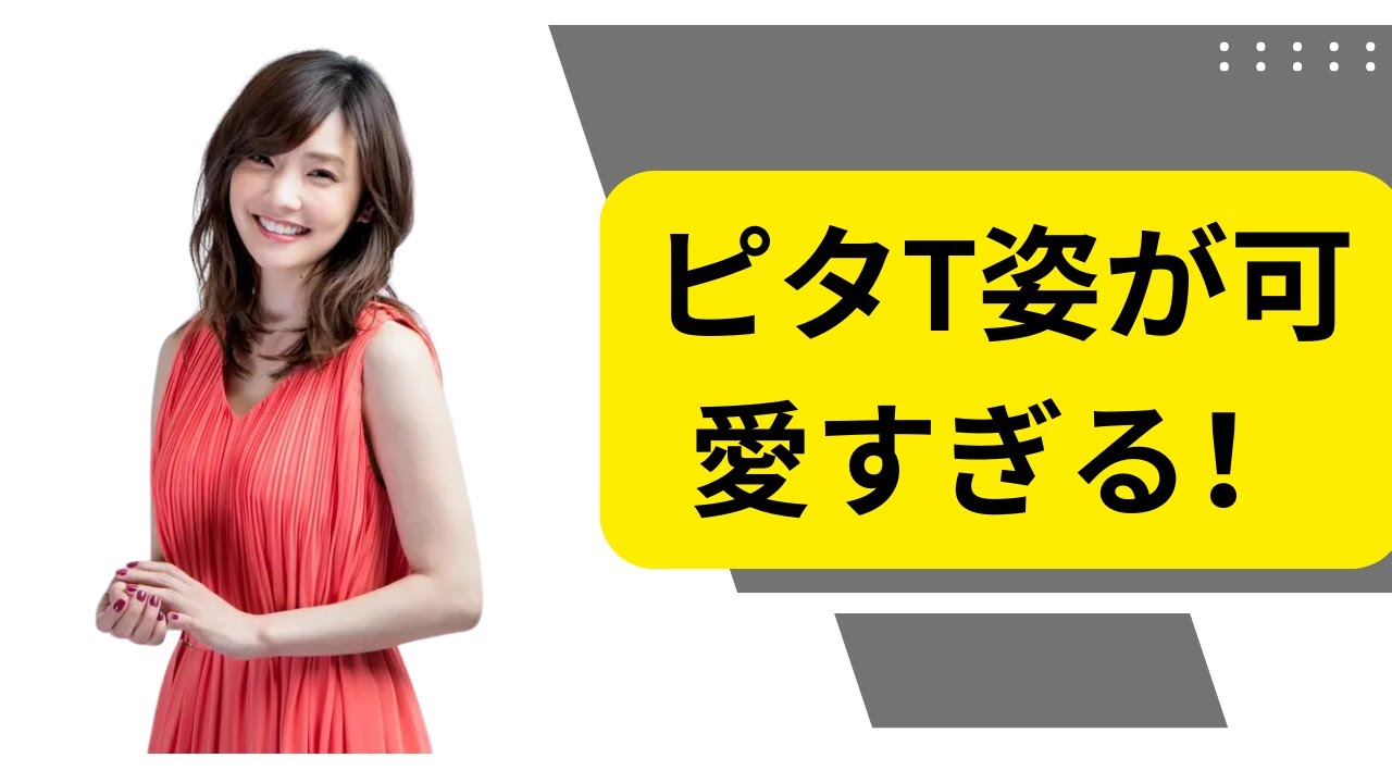 倉科カナ「ピタT姿が可愛すぎる!」ファン注目のGUチビTは590円?【何着ても似合う女優】 倉科カナ「ピタT姿が可愛すぎる!」ファン注目のGUチビTは590円?【何着ても似合う女優】