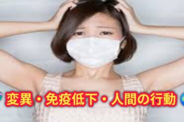🦠なぜ新型コロナは何度も流行を繰り返すのか❓ 最新科学で徹底解説🌍