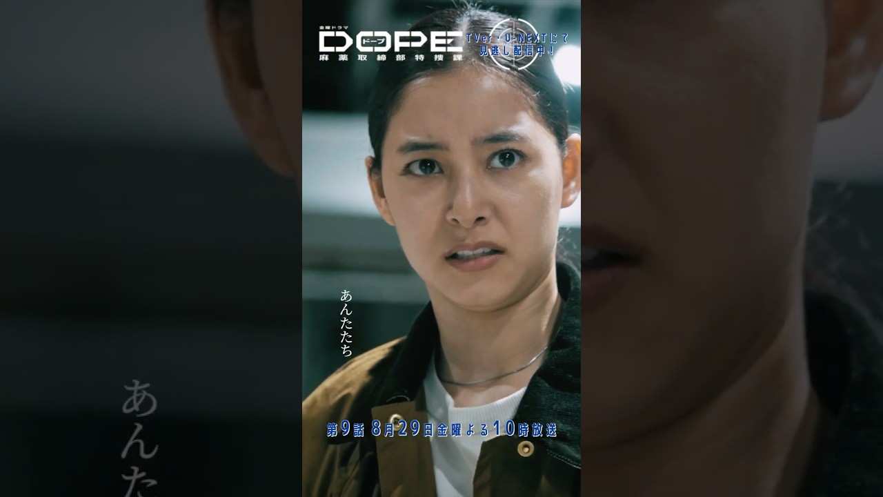 『#DOPE 麻薬取締部特捜課』何なの、あんたたち #新木優子 『#DOPE 麻薬取締部特捜課』何なの、あんたたち #新木優子