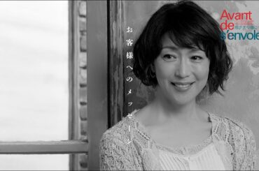 『飛び立つ前に』若村麻由美さんコメント 2160p 1