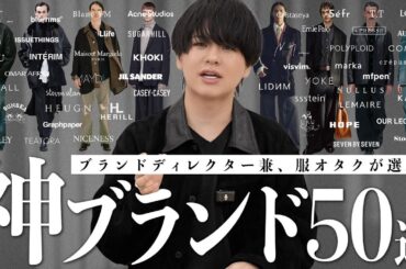 【初心者でも安心】服選びが10倍ラクになるブランドマップ公開します。