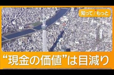 日本株最高値でも「実感」に格差　デフレ長引き「インフレ対応」遅れる【知ってもっと】【グッド！モーニング】(2025年9月1日)