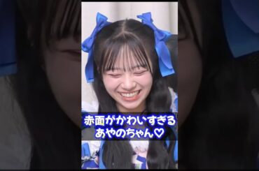 こんなあやのちゃんを見つけられたのは幸せです💙