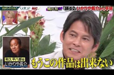 【日曜日の初耳学】織田裕二×林修◆『踊る大捜査線』名場面＆振り返れば石黒賢がいる＜見逃し配信/無料フル/再放送/ライブ/リアルタイム＞2025年8月31日 LIVE FULL