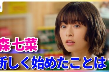 森七菜 初ネイルで気分UP！「ヒマがあるとよくやっている」