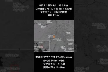 #shorts #youtubeshorts #YouTube #地震 #地震速報 #緊急地震速報 #地震情報 #津波 #津波情報 #HugeEarthquake #Japan #気象庁