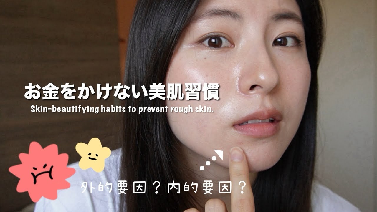 実は〇〇が肌荒れの原因?お金をかけない美肌習慣8選|大量にあったニキビが治った理由🙆♀️ 実は〇〇が肌荒れの原因?お金をかけない美肌習慣8選|大量にあったニキビが治った理由🙆♀️