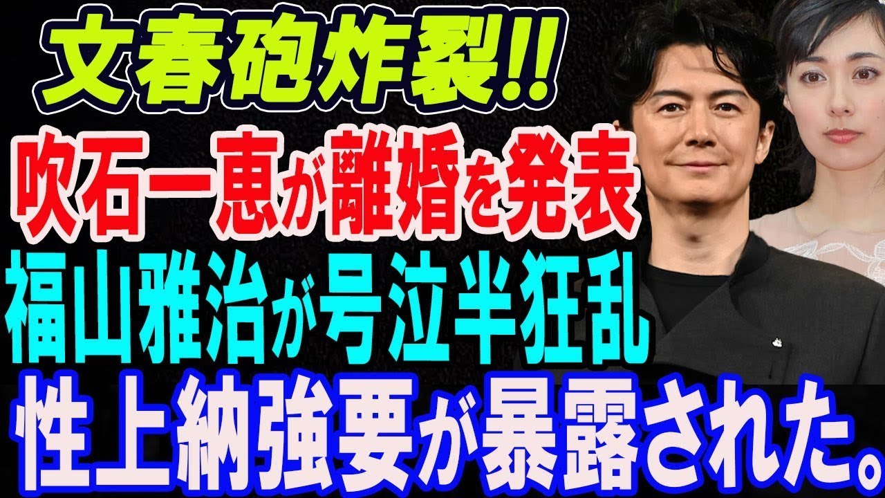 芸能界に衝撃…吹石一恵と福山雅治に囁かれる“夫婦危機説”の真相とは?その“暴露”の内容に隠された驚きの真実とは一体… 芸能界に衝撃…吹石一恵と福山雅治に囁かれる“夫婦危機説”の真相とは?その“暴露”の内容に隠された驚きの真実とは一体…