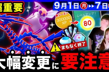 【保存版】大事なので今すぐ見てください！全員知るべき今後のポケGO＆無料で新メガシンカGETできる週間まとめ【ポケモンGO】