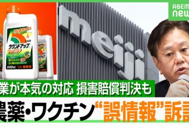 【SNSで損害賠償】「ガンになる」誤情報を投稿 弁護士「悪意なくても責任は同じ」除草剤・ワクチン…企業の訴訟相次ぐ｜アベヒル