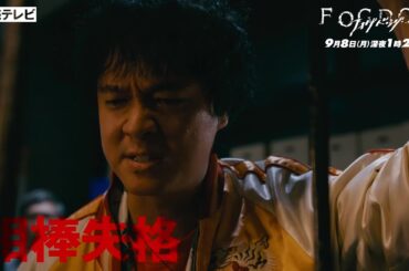 【平祐奈＆丸山隆平 W主演】第8話PR ドラマDiVE「FOGDOG（フォグドッグ）」