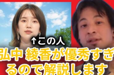 【弘中綾香アナ】コレできる人は就職面接かなり有利になります。弘中綾香アナウンサー【ひろゆき】