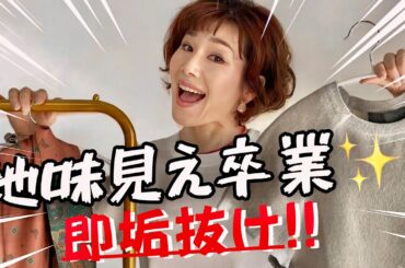 【秋の勝ち色】40代50代が絶対に垢抜ける！大人女性の“シーン別配色コーデ”6選