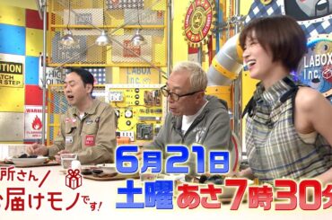 『所さんお届けモノです!』Aぇ! Groupの末澤誠也と小島健が人気商店街の裏通りで調査!  6/21(土)【TBS】