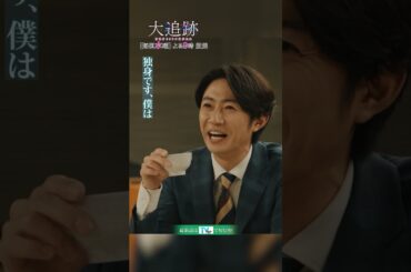 『#大追跡 ～警視庁ＳＳＢＣ強行犯係～』クールで掴みどころのない名波😖💭