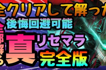 【怪獣８号】ガチ後悔注意!!!一日やり込んで解った真のリセマラ解!!!!　ストーリー全クリ　絶対に知るべき事含み全解説!!!!　THE GAME　新作アプリ攻略