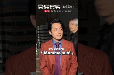『#DOPE　麻薬取締部特捜課』オフショット📹𝑵𝒊𝒄𝒐'𝒔 𝑺𝒑𝒂𝒏𝒊𝒔𝒉 𝑳𝒆𝒔𝒔𝒐𝒏！🇪🇸 #フェルナンデス直行 #久間田琳加 #井浦新