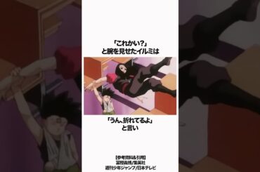 【HUNTER×HUNTER】強者の心を揺さぶるゴン #hunterxhunter #ハンターハンター #雑学