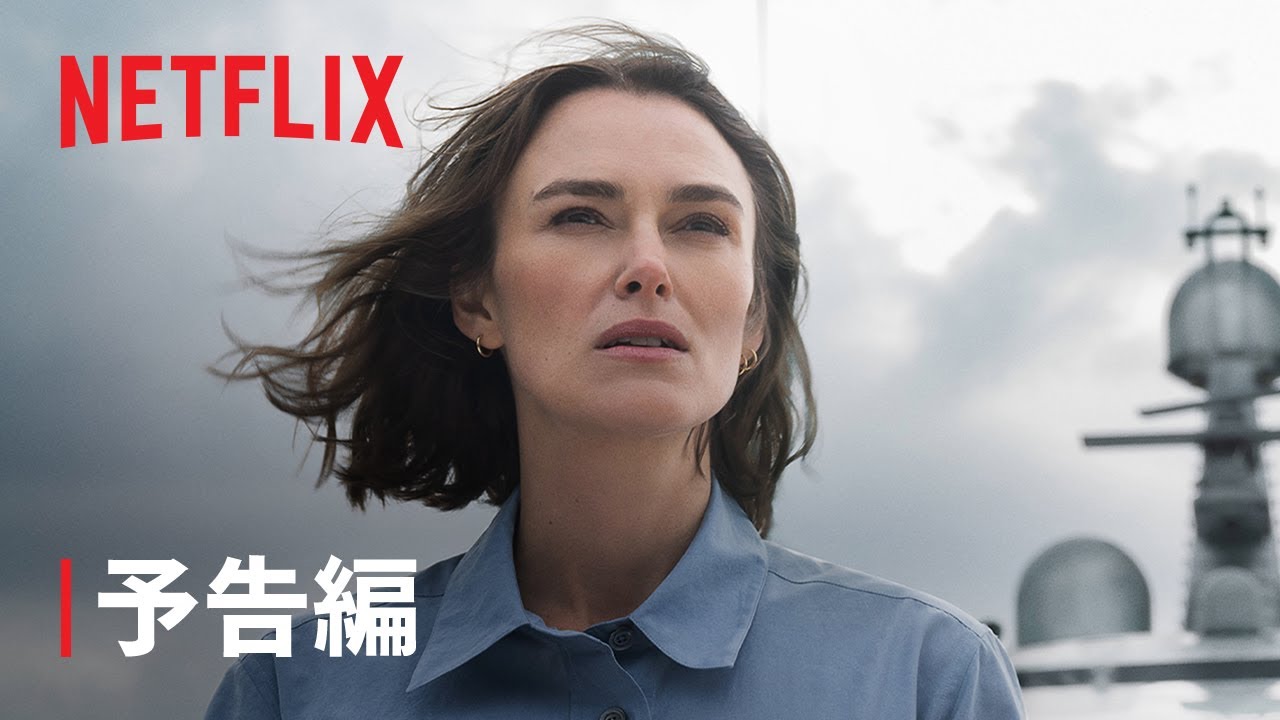 『第10客室の女』予告編 – Netflix 『第10客室の女』予告編 - Netflix