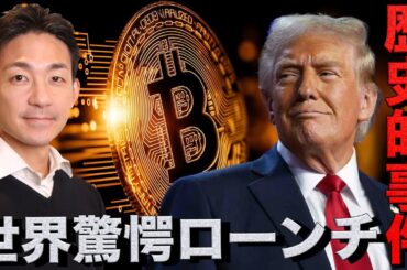 ありえない！仮想通貨市場に驚愕のトークン登場！