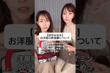 紹介商品はコメント欄のリンクにあります！#田中みな実#スキンケア#コスメ#メイク#インスタライブ#保湿#化粧品紹介#化粧品#美容#美肌#ニキビ#肌荒れ#乾燥#くすみ#たるみ#赤み#断捨離