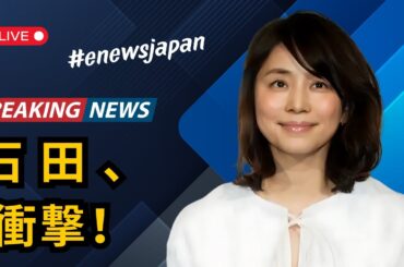 石田ゆり子を超えた！ショートヘアで衝撃のイメチェンを遂げた女優トップ3#enewsjapan|#女優イメチェン |#ショートヘア革命| #芸能界の変身