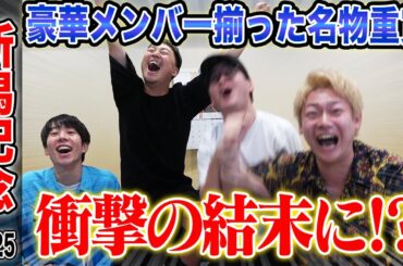 【新潟記念2025】夏競馬最終週！豪華メンバー揃った重賞で的中なるか！？ そして、レース後まさかの展開に…！？