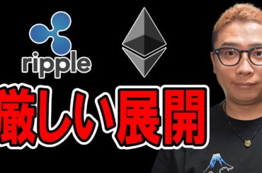 厳しい展開続く！！【 仮想通貨チャート分析】 #ビットコイン #仮想通貨 #暗号資産 #テクニカル分析