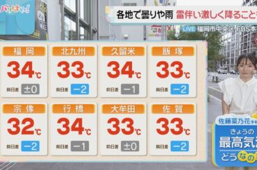 佐藤菜乃花気象予報士のお天気情報　バリはやッ!　9月2日