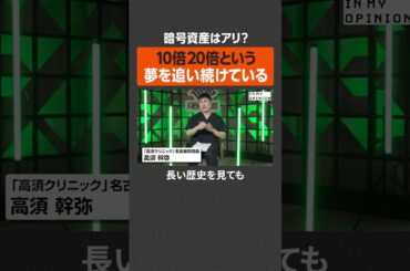 【暗号資産】10倍20倍という夢があるからアリ  #newspicks