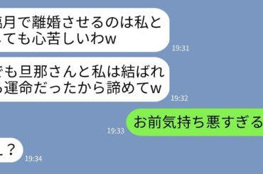 【LINE】私の夫にベタ惚れした自称美魔女のママ友から略奪宣言「臨月で離婚させてごめんw」→勘違い女に衝撃の事実を伝えた時の反応がwww