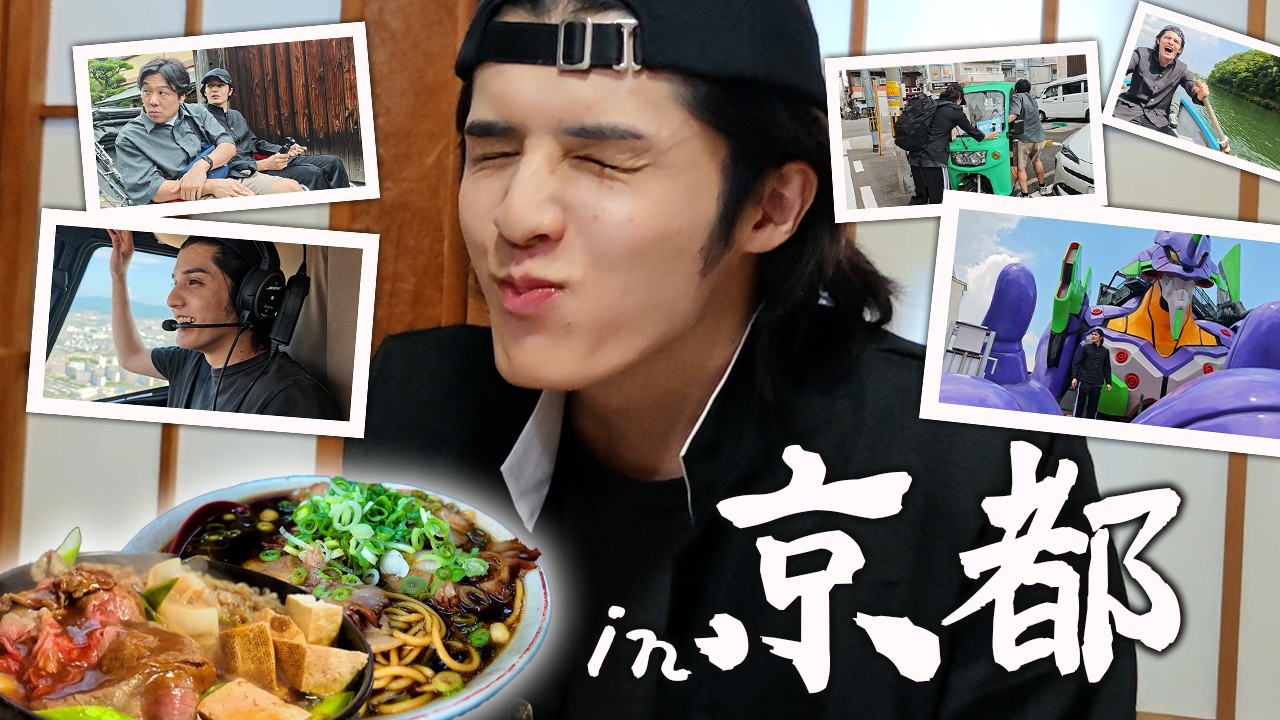 【京都】ヘリ・人力車・ボート!1日で遊び尽くすスタンミ弾丸ツアー! 【京都】ヘリ・人力車・ボート!1日で遊び尽くすスタンミ弾丸ツアー!