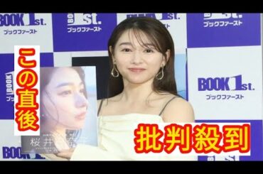 桜井日奈子「まったく英語がしゃべれない」NY旅行でまさかのピンチ　「友人はベッドの上で瞑想中で…」
