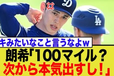【ガキ発言】佐々木朗希、とんでもない発言をしていたことが発覚してしまうwwww