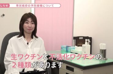 おしらせ「帯状疱疹の予防接種について」（2025年4月21日～4月27日）