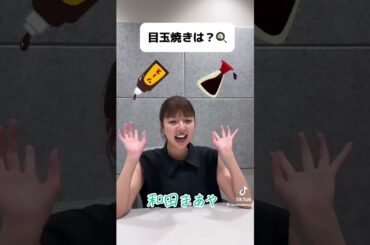 和田まあや #素敵