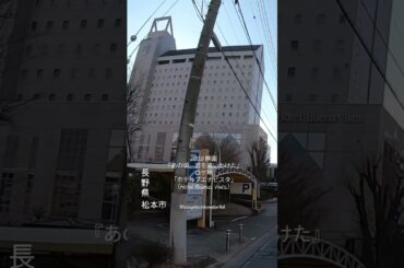 2018 #映画『あの頃、君を追いかけた』#ロケ地｜・#長野県・松本市「ホテルブエナビスタ」（Hotel Buena Vista）｜高校卒業後、ホテルで働く秋山寿音（中田圭祐）ロケ地