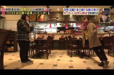 【スカッとジャパン】菅野美穂! 菜々緒!女優大集合カッコいい女性が解決2時間SP VOL5