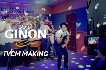 GINON TVCM 「冷やしGINON」篇 メイキング 吉瀬美智子、西川貴教
