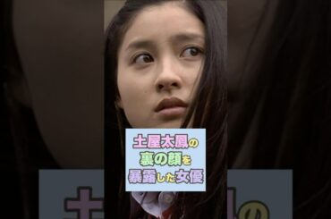 【誰？！】土屋太鳳の裏の顔を暴露した女優誰か知ってる？！