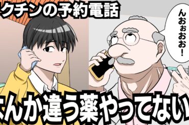 ワクチン接種の予約、かなり違うやつだった