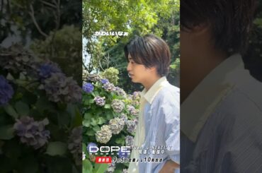 『#DOPE　麻薬取締部特捜課』ムシ探師 #髙橋海人 ｢撮影合間にムシを探しています②☀️｣