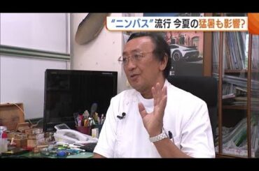 【ニンバス】「弱っている」猛暑も影響？新型コロナの変異株“ニンバス”全国で流行…予防には『免疫力アップ』と『換気』が重要
