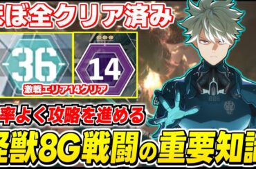 【怪獣8号】これを意識すればOK！効率よく攻略を進める戦闘テク/編成の組み方/SP効率を解説【怪獣8号 THE GAME】