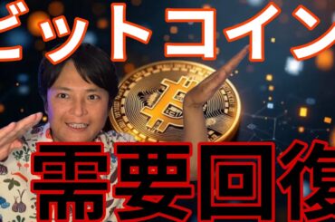 仮想通貨ビットコイン需要回復で上昇へ！エス・サイエンス株はストップ高からの暴落！