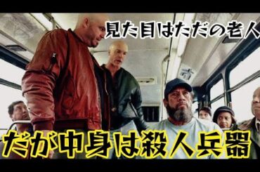 チンピラたちは老人をいじめた──彼が極めて危険な戦争帰還兵だとは知らずに。 [映画紹介]