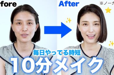 【忙しいママへ】私の10分メイクを公開します。