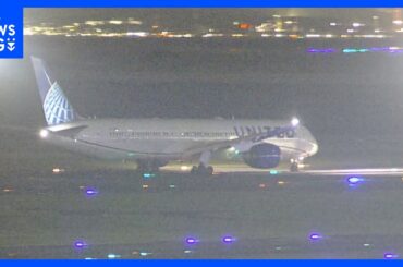 【速報】羽田-シカゴ便が緊急事態宣言　329人乗せて引き返し無事着陸　「エンジンがシャットダウンした」という情報も｜TBS NEWS DIG